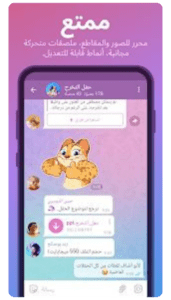 تنزيل تليجرام 2024 Telegram APK اخر اصدار مجانا 7