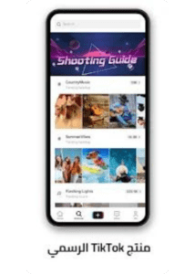 تحميل تيك توك لايت 2025 TikTok Lite APK للاندرويد مجانا 2