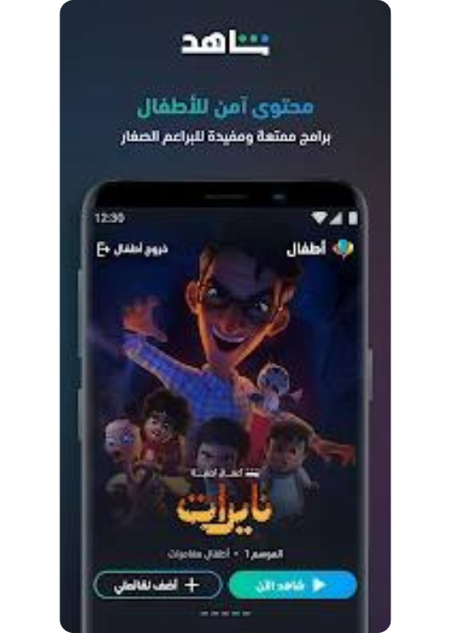 تحميل شاهد vip مهكر 2025 Shahid VIP MOD APK 1