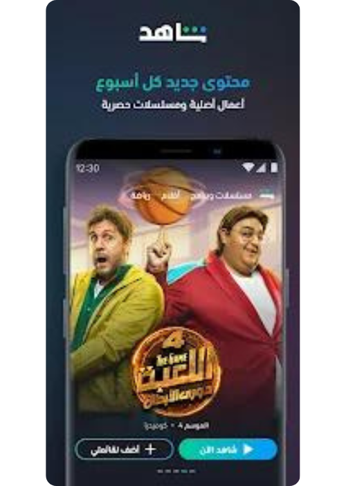 تحميل شاهد vip مهكر 2025 Shahid VIP MOD APK 5