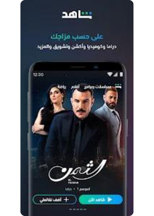 تحميل شاهد vip مهكر 2025 Shahid VIP MOD APK 4