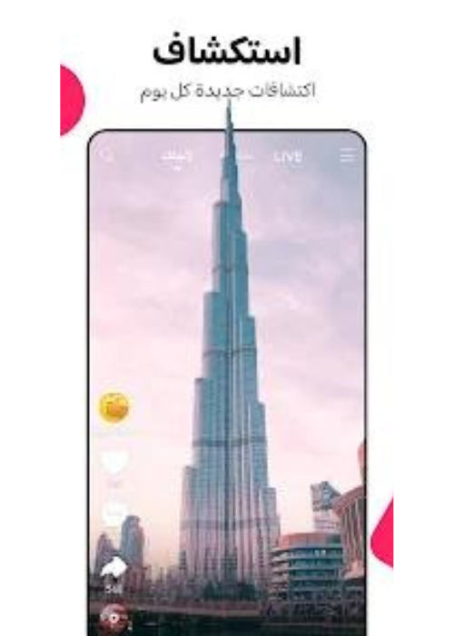 تحميل لايكي 2024 Likee APK اخر اصدار مجانا 2