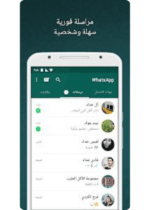 تحميل واتساب مسنجر 2025 WhatsApp Messenger APK اخر اصدار مجانا 6