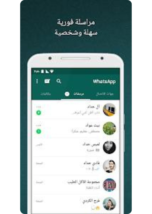 تحميل واتساب مسنجر 2024 WhatsApp Messenger APK اخر اصدار مجانا 6