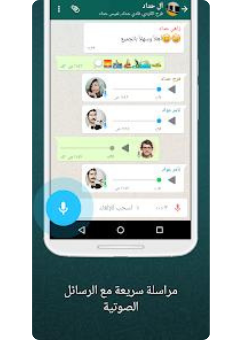 تحميل واتساب مسنجر 2024 WhatsApp Messenger APK اخر اصدار مجانا 3