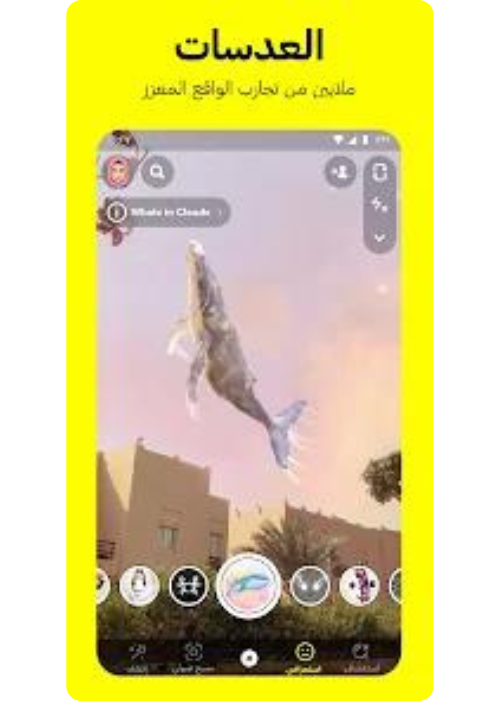 تحميل سناب شات Snapchat APK 2024 اخر اصدار مجانا 5