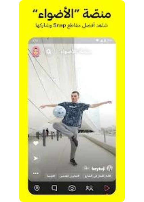 تحميل سناب شات Snapchat APK 2024 اخر اصدار مجانا 4